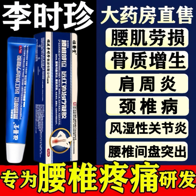 祖医堂腰椎部位型远红外治疗凝胶