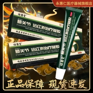 官方正品祖医堂膝盖型远红外治疗凝胶膝盖疼痛酸麻肿胀消炎止痛