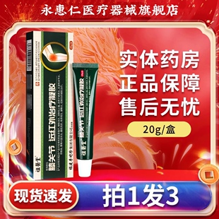 祖医堂膝盖关节型远红外治疗凝胶李时珍小绿管擦骨官方旗舰店HH