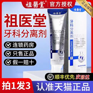 祖医堂正品牙科分离剂李时珍小银管牙齿官方正品旗舰店yakeflj