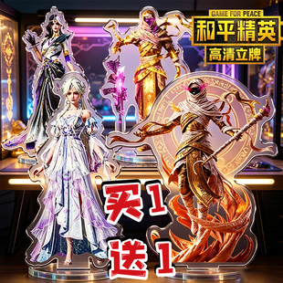 和平精英沙丘之主立牌亚克力满月旋律王林双生降临周边高清立牌男