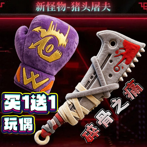 蛋仔新怪物猪头屠夫毛绒玩偶6+