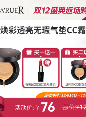 必要 FEWRUER焕彩透亮无瑕气垫CC霜 裸妆淡妆 粉底液遮瑕买二送一