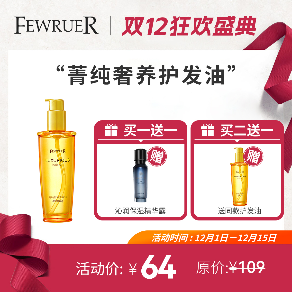 FEWRUER护发油柔顺防毛躁修护