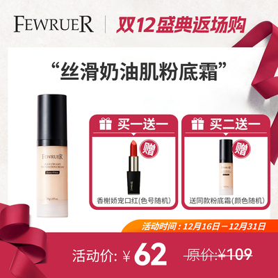 FEWRUER粉底霜粉底液遮瑕控油