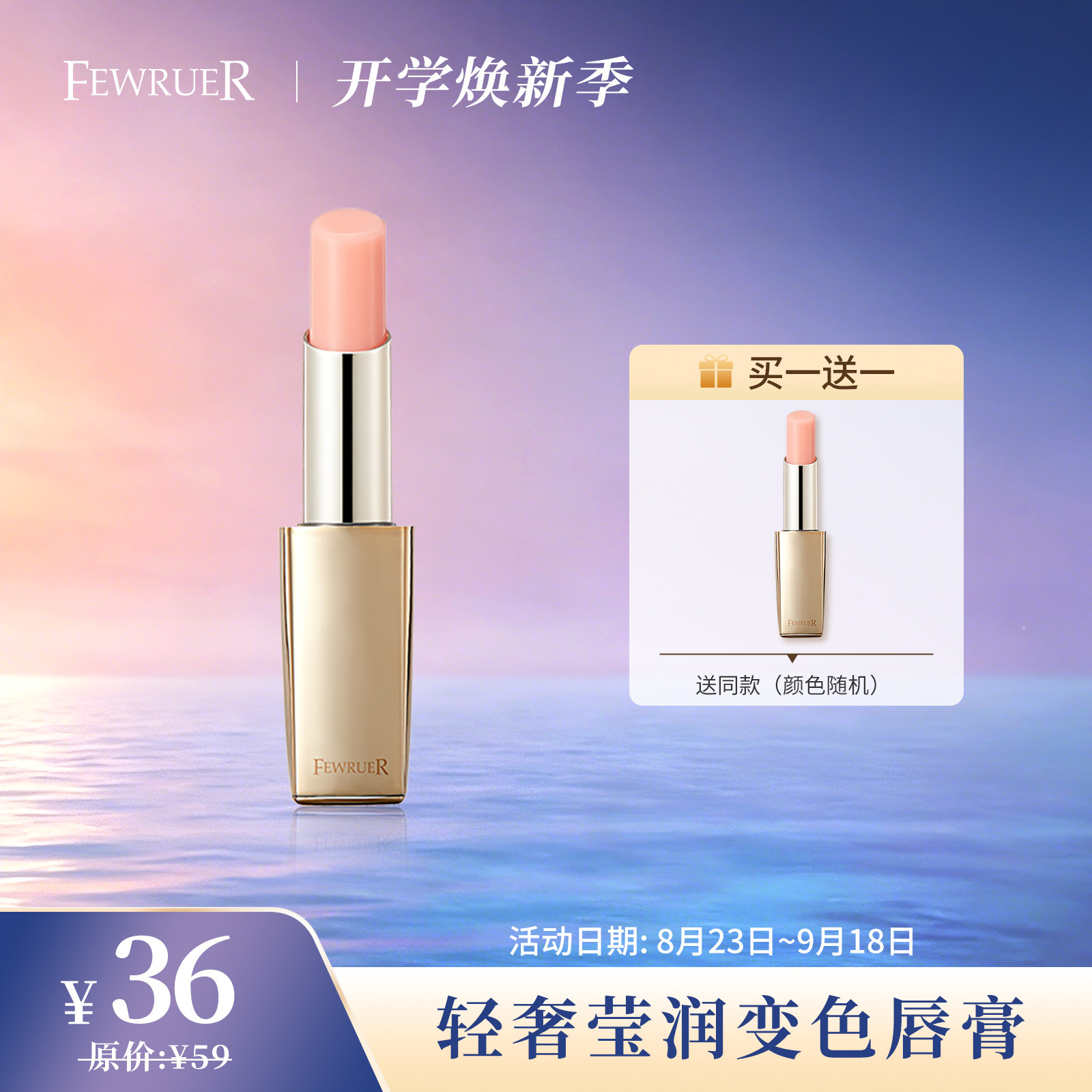 FEWRUER变色唇膏日常提唇变色图片