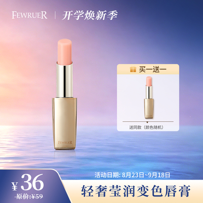 FEWRUER变色唇膏日常提唇变色