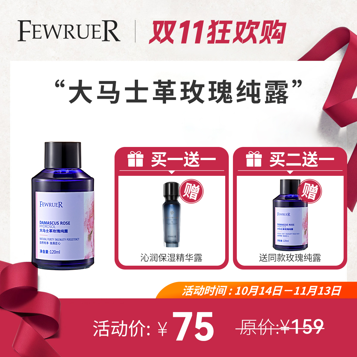 必要FEWRUER爽肤水 玫瑰纯露 通透水润 补水保湿 爽肤水 买二送一