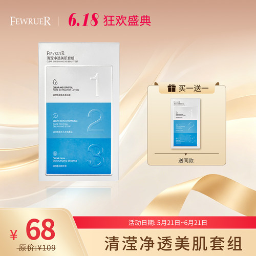 FEWRUER鼻贴鼻膜深层清洁毛孔