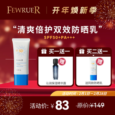 FEWRUER小白管防晒霜SPF50+PA+++