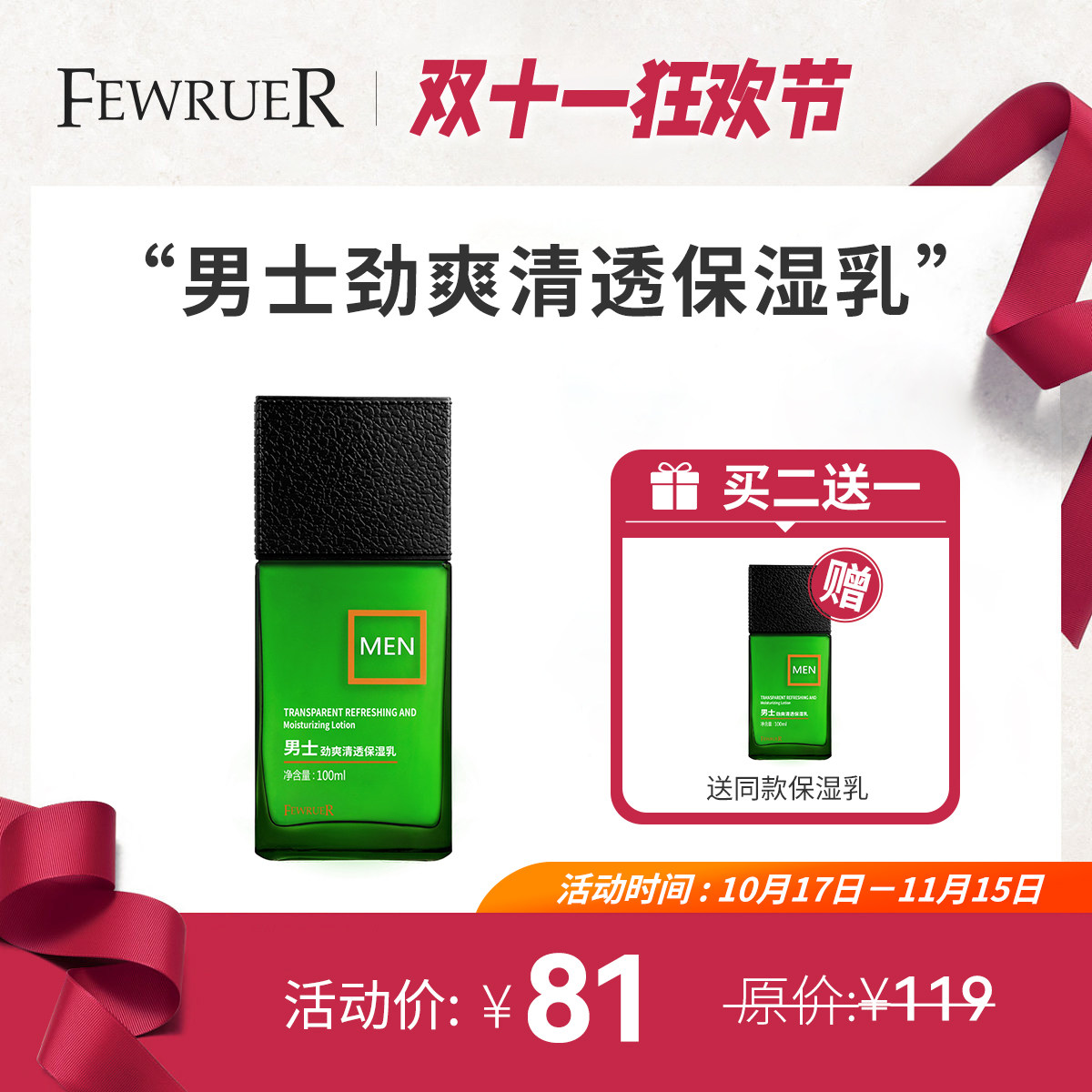 必要 FEWRUER 男士劲爽清透保湿乳 补水清爽 保湿乳液 买2送1