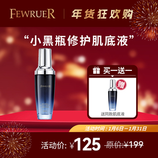 【香味升级】必要FEWRUER小黑瓶 修护加速吸收 肌底液 买一送一