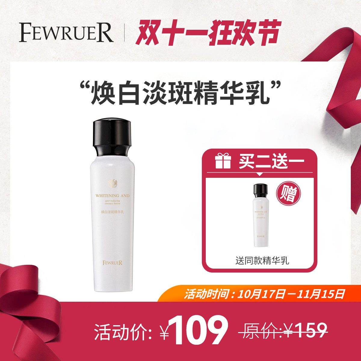 必要FEWRUER【美白特证】美白乳液 淡斑去黄 改善暗沉 买2送1