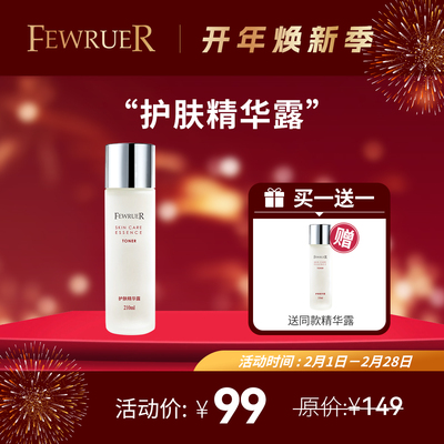 FEWRUER爽肤水精华水护肤精华露