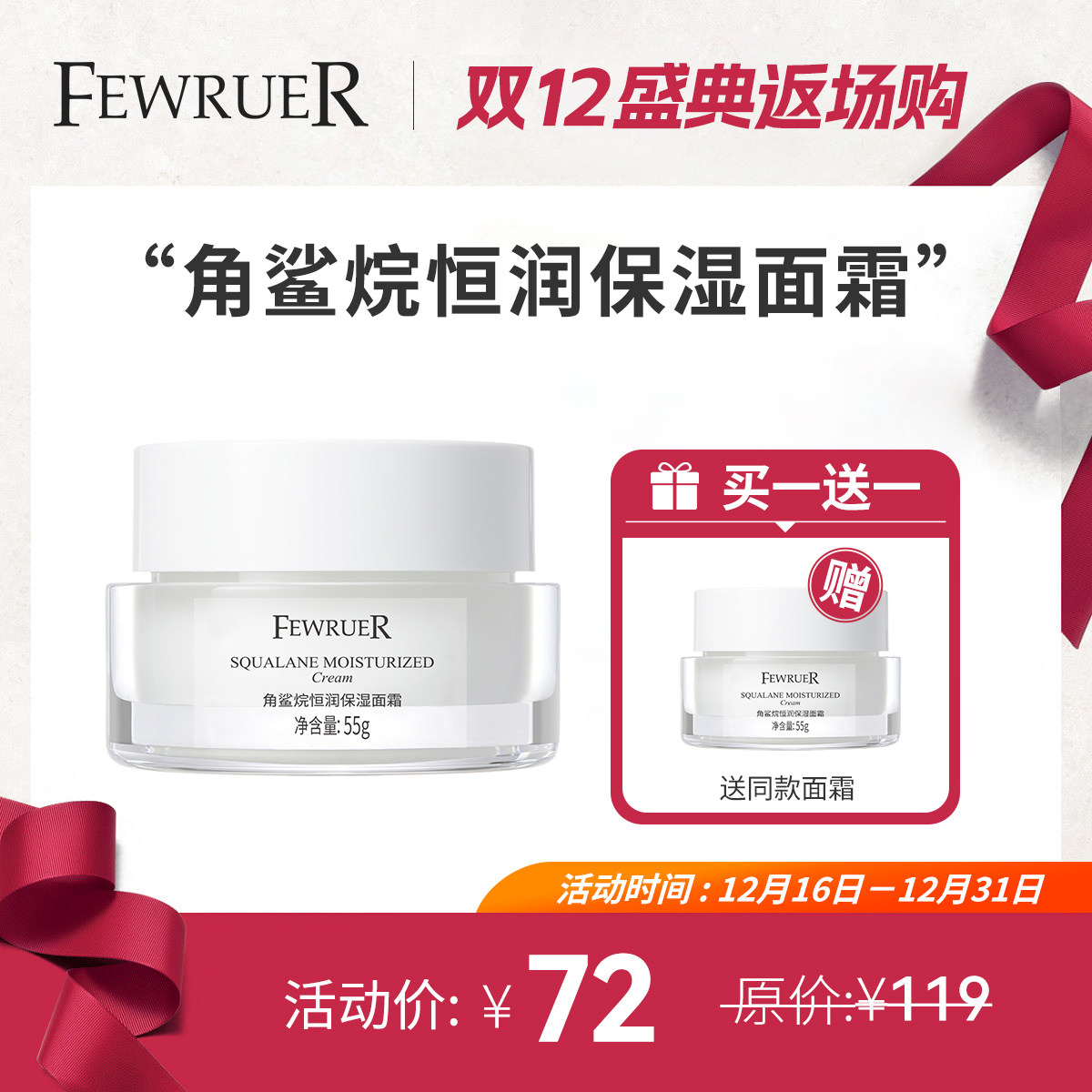 FEWRUER角鲨烷面霜保湿水润肌肤