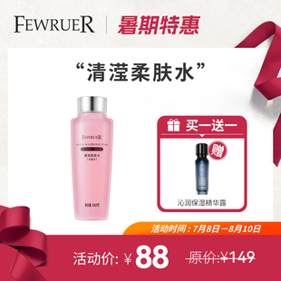 补水 粉水 保湿 爽肤水 水润肌肤 FEWRUER 必要 清滢柔肤水