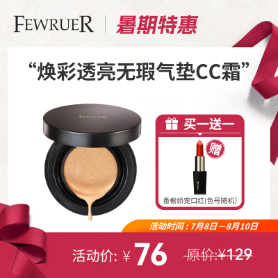 FEWRUER气垫CC霜遮瑕持久粉底液