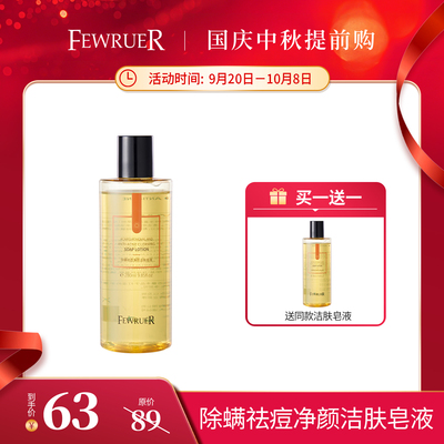 FEWRUER除螨祛痘皂液洁面沐浴露