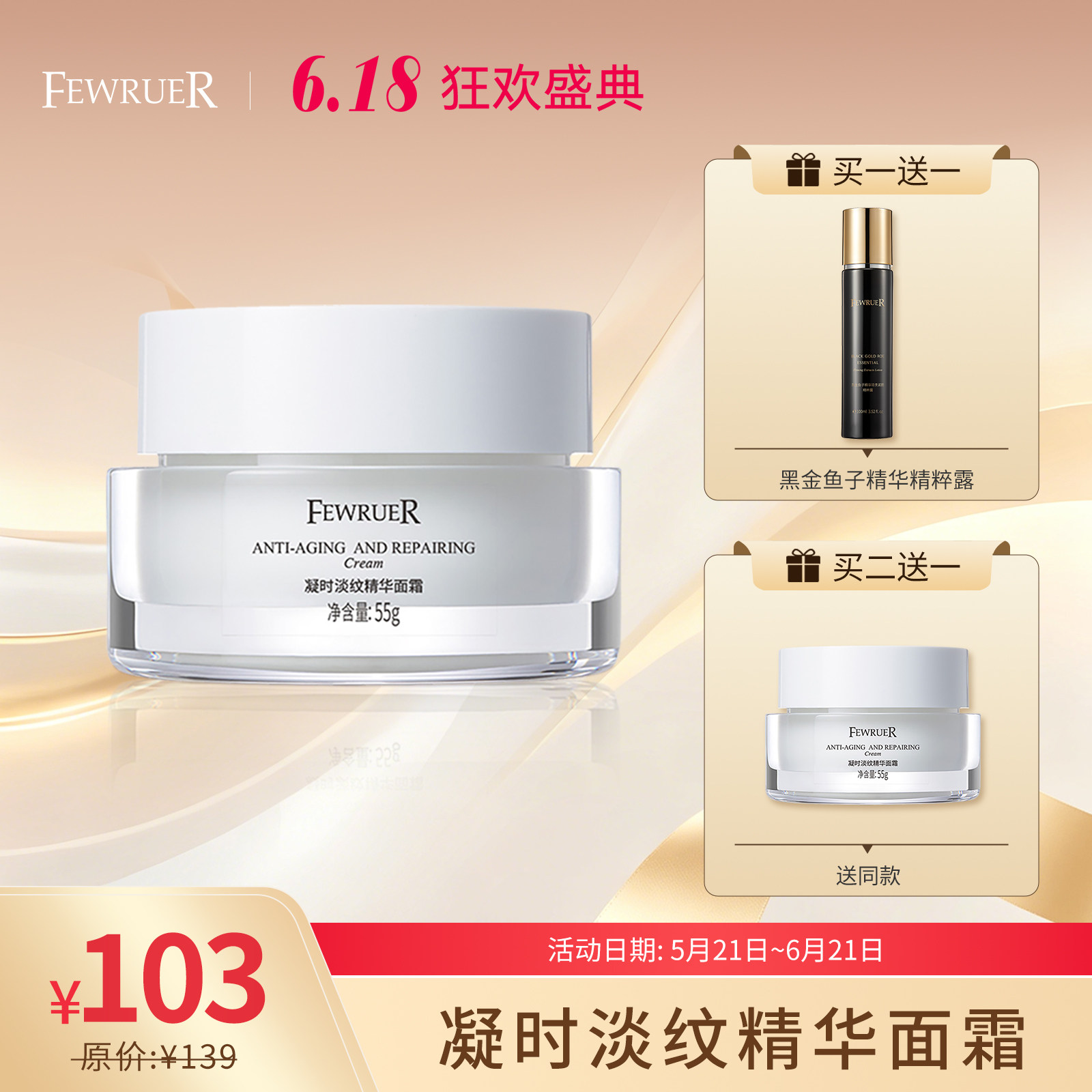必要 FEWRUER经典深海凝时紧致多效 保湿淡纹 紧致面霜 买二送一