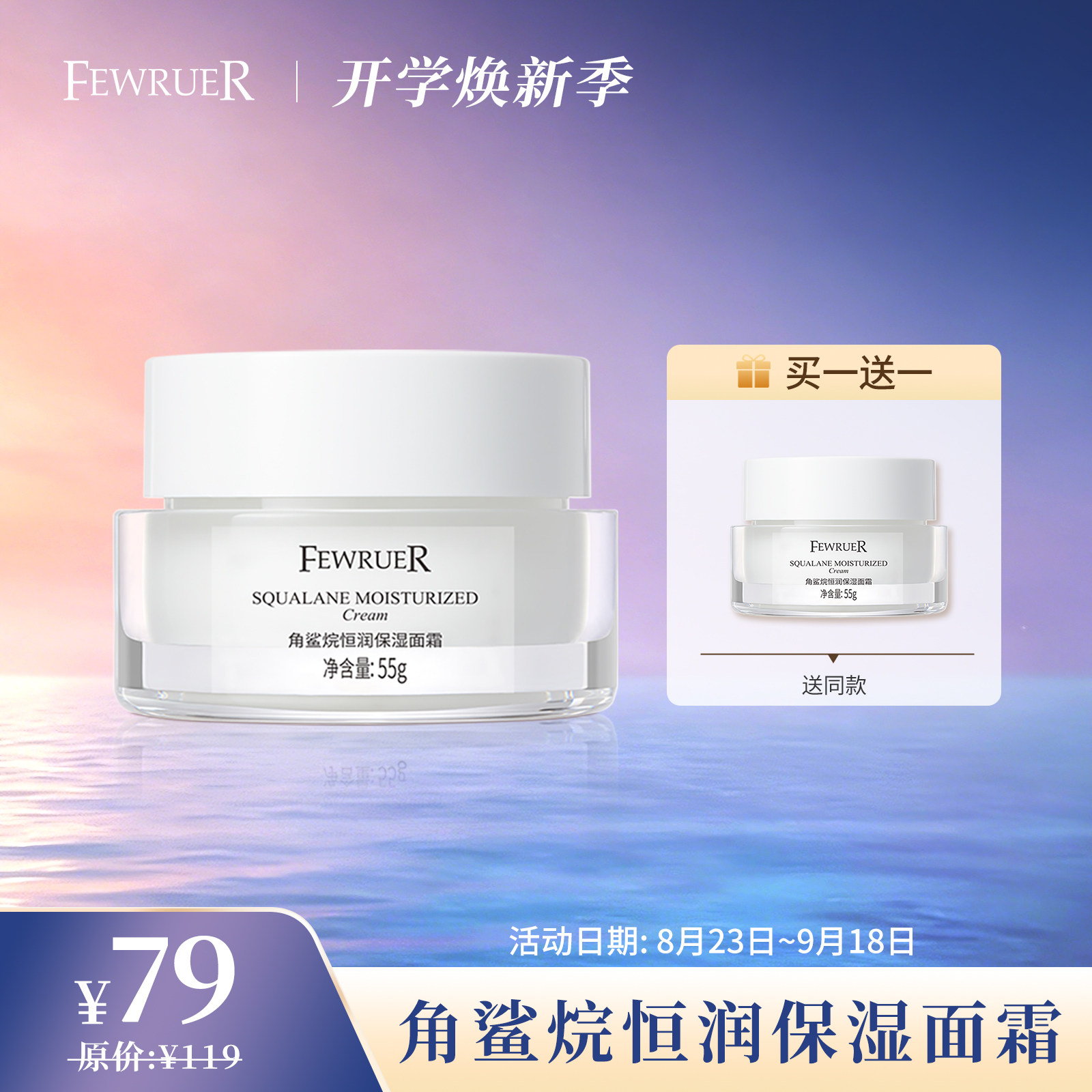 FEWRUER角鲨烷面霜保湿水润肌肤图片