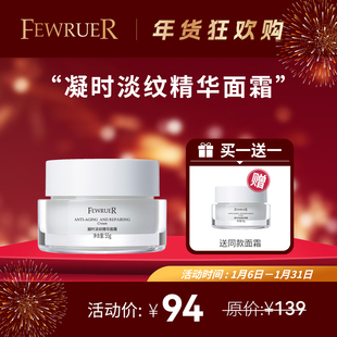 必要 FEWRUER经典深海凝时紧致多效 保湿淡纹 紧致面霜 买一送一