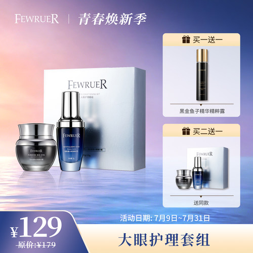 FEWRUER大眼淡纹紧致抗皱眼霜