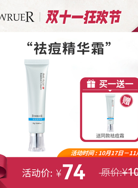 FEWRUER祛痘精华霜抑痘祛痘