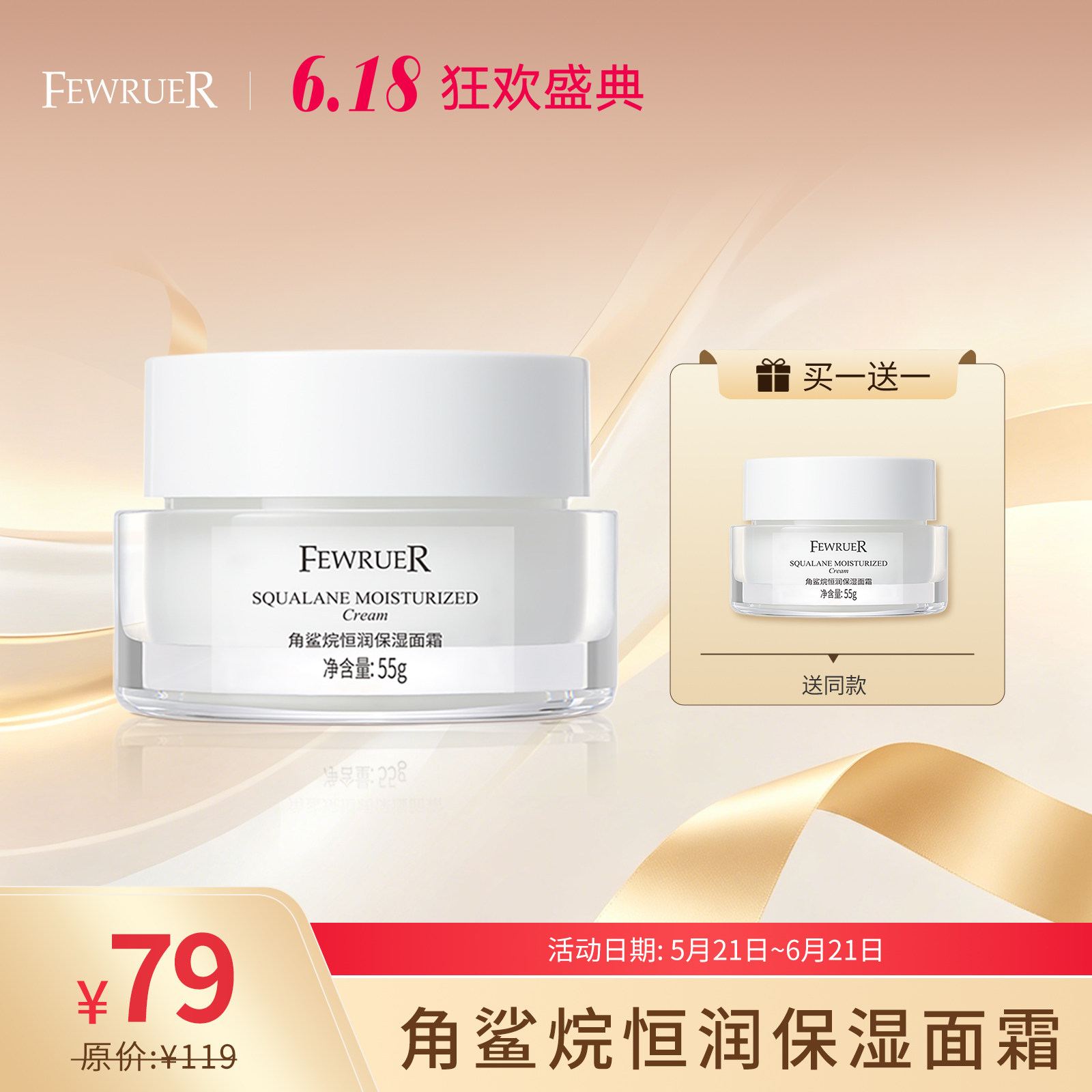 必要FEWRUER 角鲨烷恒润保湿面霜 补水保湿 水润 面霜 买一送一
