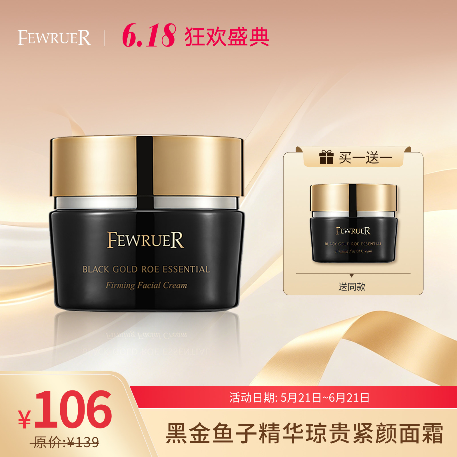 必要FEWRUER黑金鱼子精华琼贵紧颜面霜 紧致淡化细纹干纹