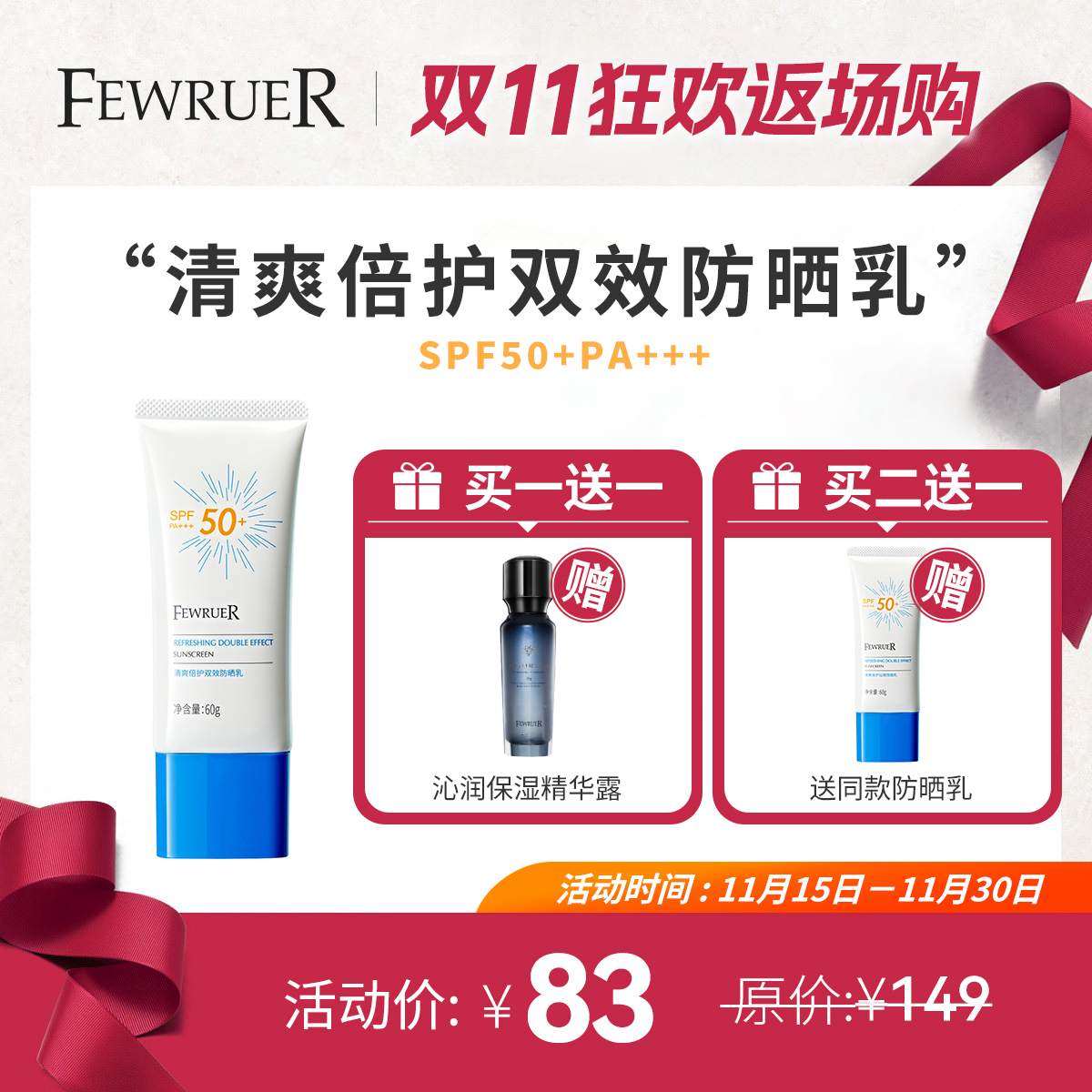 FEWRUER小白管防晒霜SPF50+PA+++
