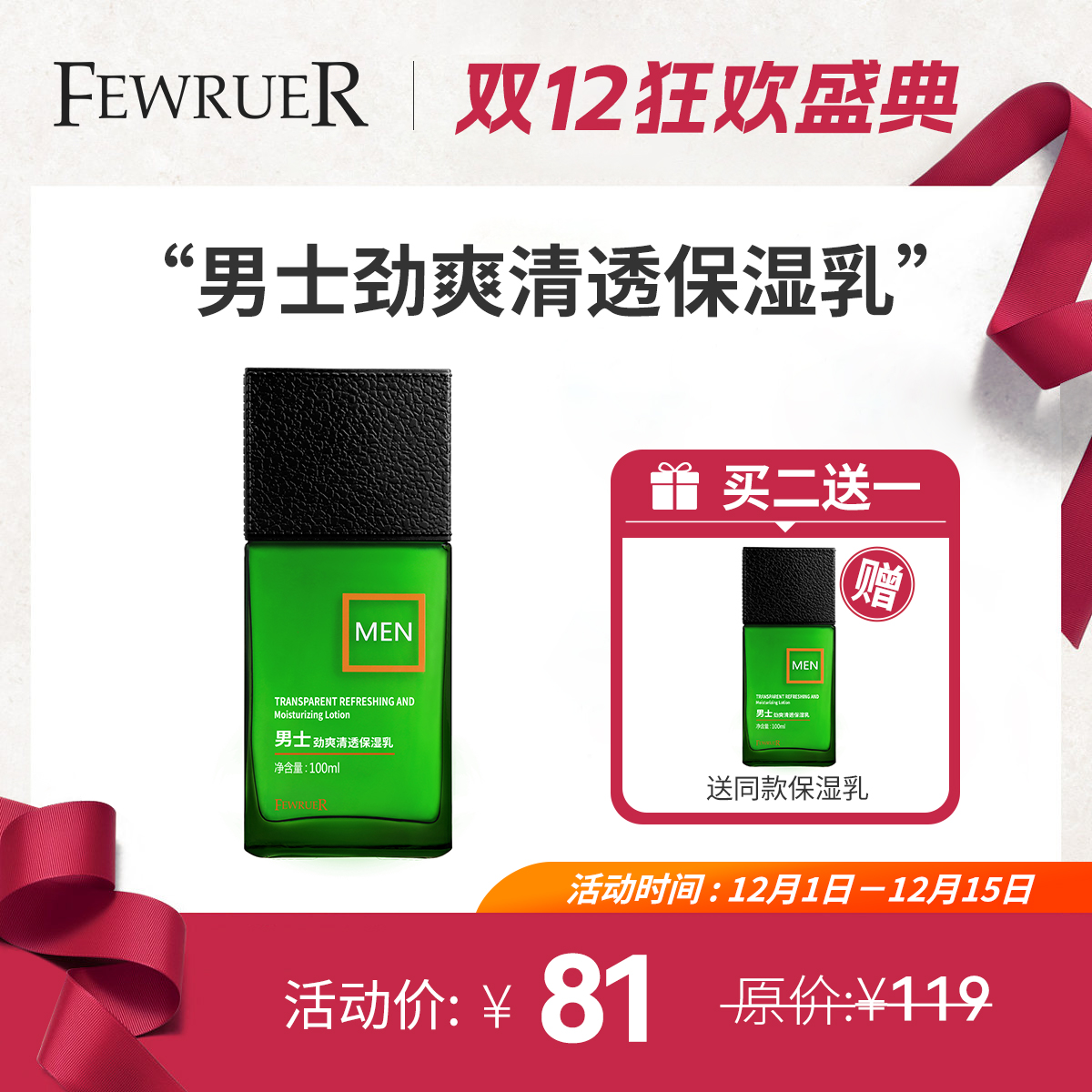 FEWRUER男士劲爽保湿乳补水乳液