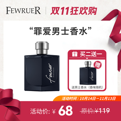 FEWRUER罪爱男士香水淡香水