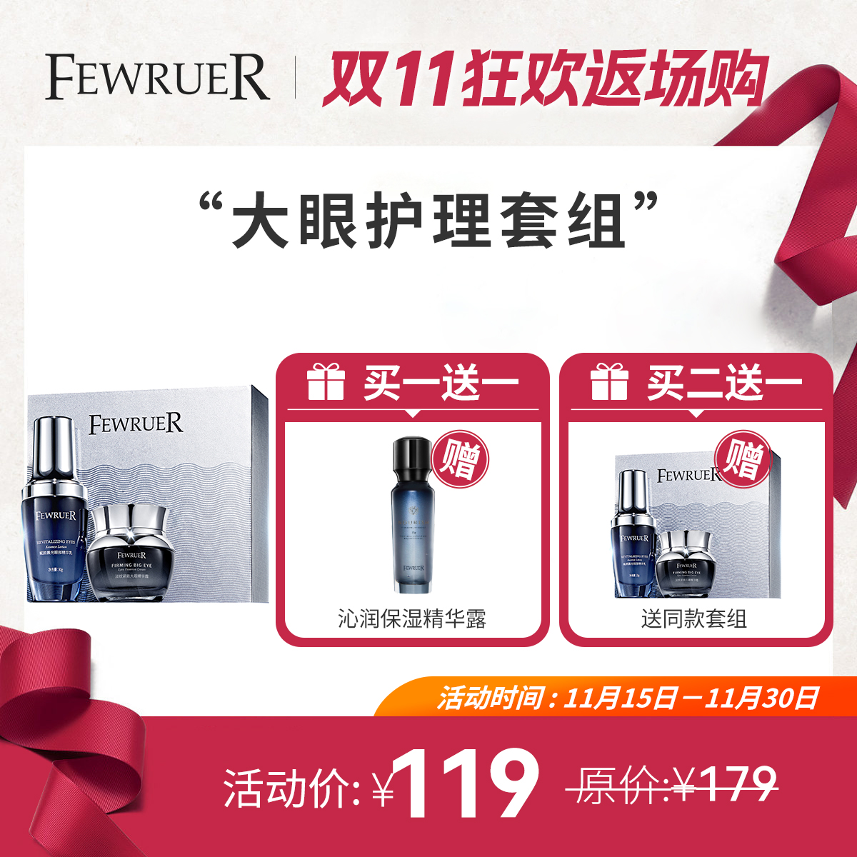 FEWRUER大眼淡纹紧致抗皱眼霜