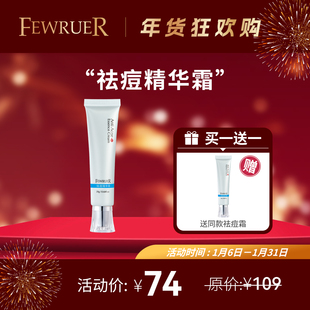必要 FEWRUER 祛痘精华霜 植物精华草本抑痘 祛痘 买一送一