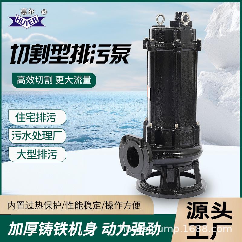 切割泵GNWQ双刀化粪池污水泵泥浆水泵切割式潜水排污泵家用抽水泵