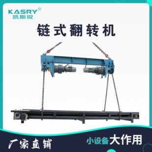 钢结构汽车制造辅助设备360°链式翻转机遥控远程操作安全稳定