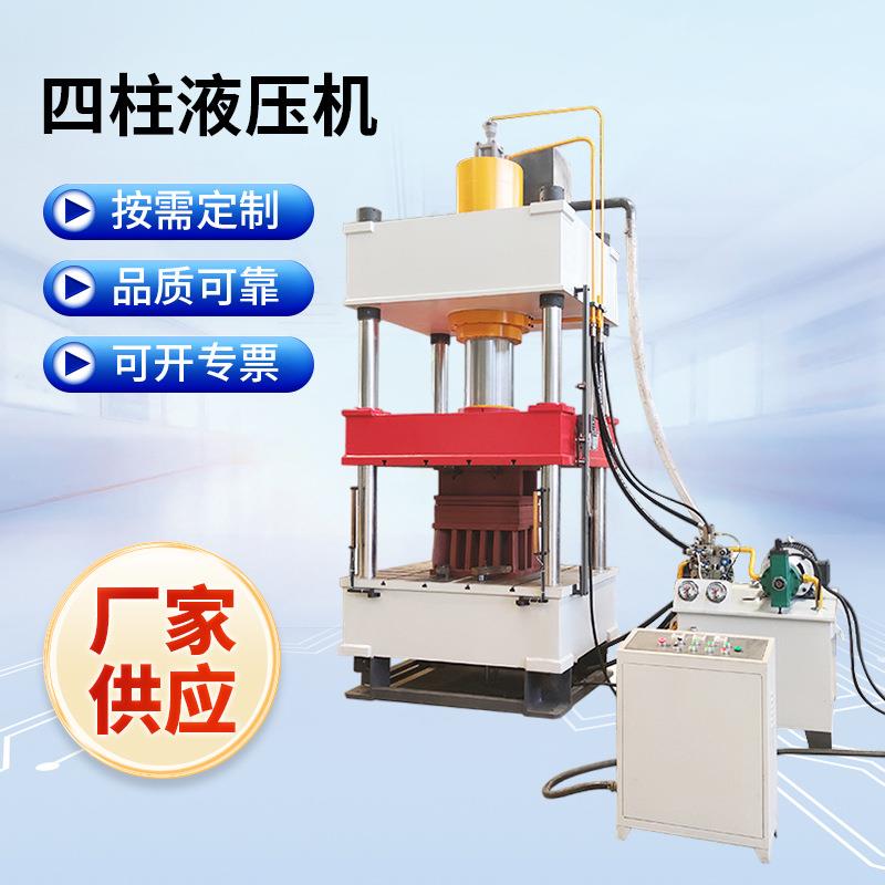 四柱液压机100吨200吨315吨500吨拉伸机小型压力机厂家供应定制