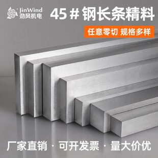 45号钢块钢条长条精料毛料零切定制模具钢材光板精料硬料调质加工