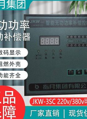 指月集团 JKW-3SC-12D( JKWD15) 4/6/8/10/12 无功功率补偿控制器