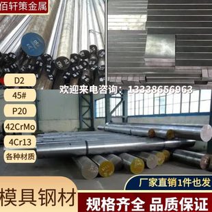 NAK80 SKD61 H13模具钢Cr12MoV Dc53 718H 4Cr13圆钢 P20圆棒Cr12