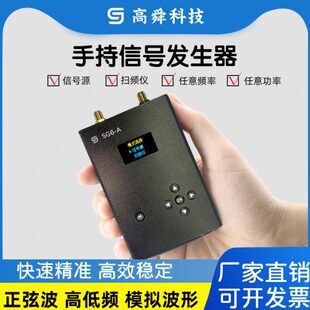 手持射频信号源扫频仪多功能高低频函数模拟量dd正弦波信号发生器
