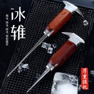 酒吧调酒师冰锥凿冰球器三叉戟单叉锥长冰锥 短冰锥碎冰工具叉子