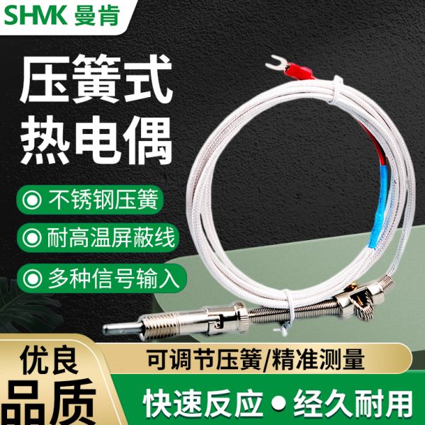 温度注塑机压簧式热电偶K型E型电热偶温度传感器热流道感温线信号