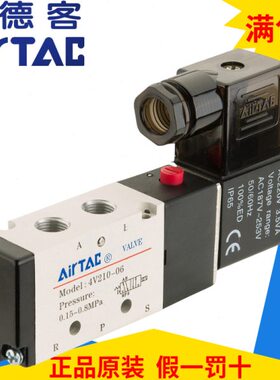 亚德客二位五通电磁换向阀4V210-06/08B/A/C/F 电磁阀组合 汇流板