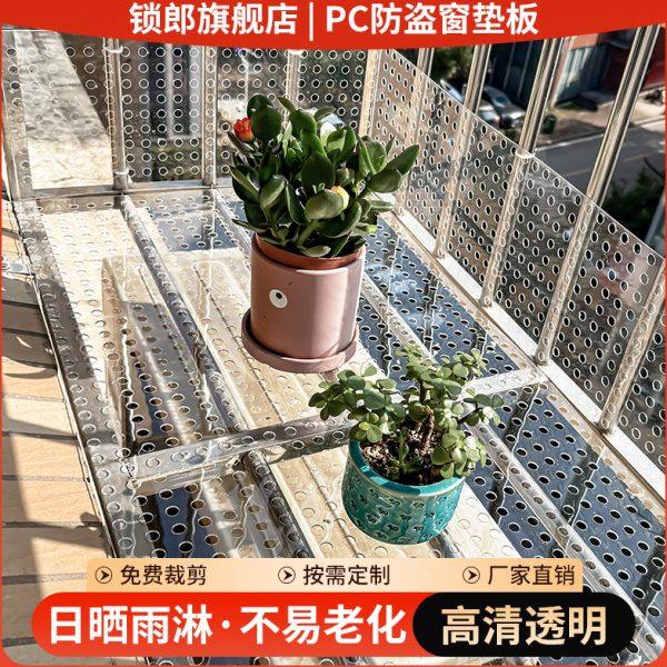 锁郎 透明防盗窗垫板不锈钢阳台防护网防猫封窗台护栏花架防掉网,基础建材,安全网,淘宝优惠券,粉丝福利购,淘宝优惠卷