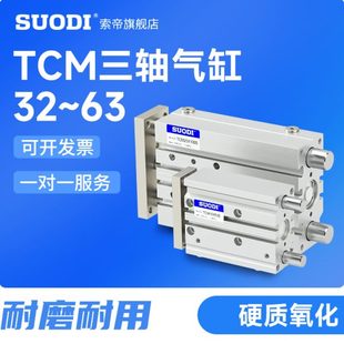 63X25X30X40X50X75X100X125X200 三轴导杆气缸TCM32 S亚德客型TCL