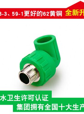 全铜加厚PPR水管外丝弯头90度外牙接头热融dn焊接配件4分20 6分