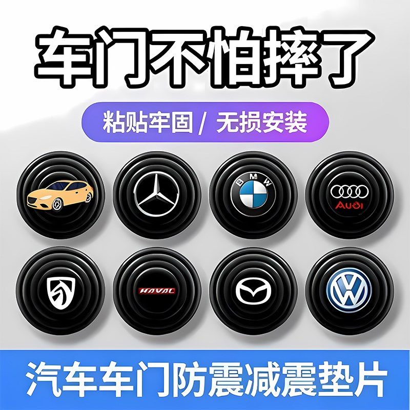 【摔车门无声】车门减震缓冲垫片汽车内装饰实用关T门静音防撞条%