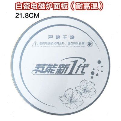 电磁炉火锅桌白瓷微晶板加热菜板餐桌转盘玻璃面板节能新1代配件,生活电器,其他生活家电配件,淘宝优惠券,粉丝福利购,淘宝优惠卷
