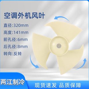 空调室外机轴流扇叶风叶子1匹轴流风扇叶320×141外机风叶反转
